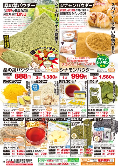 国華園の通信販売カタログ・9月号（食品）